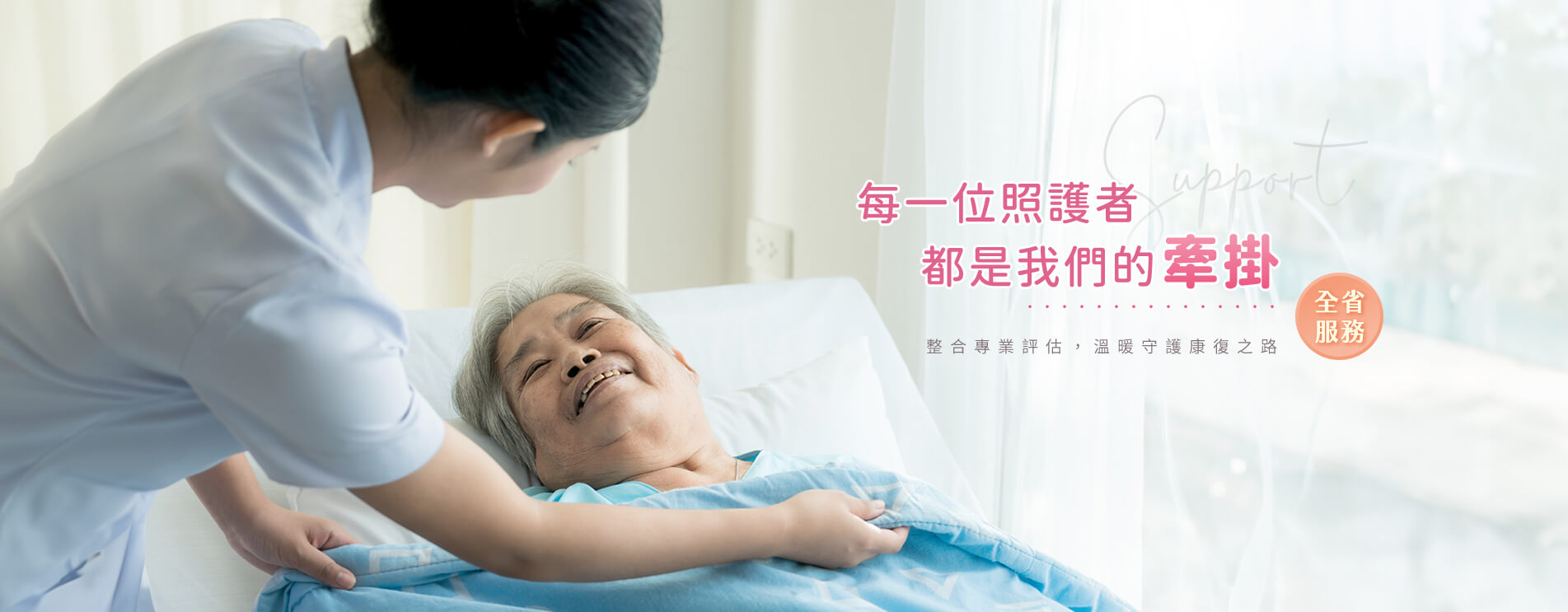 居家照護申請