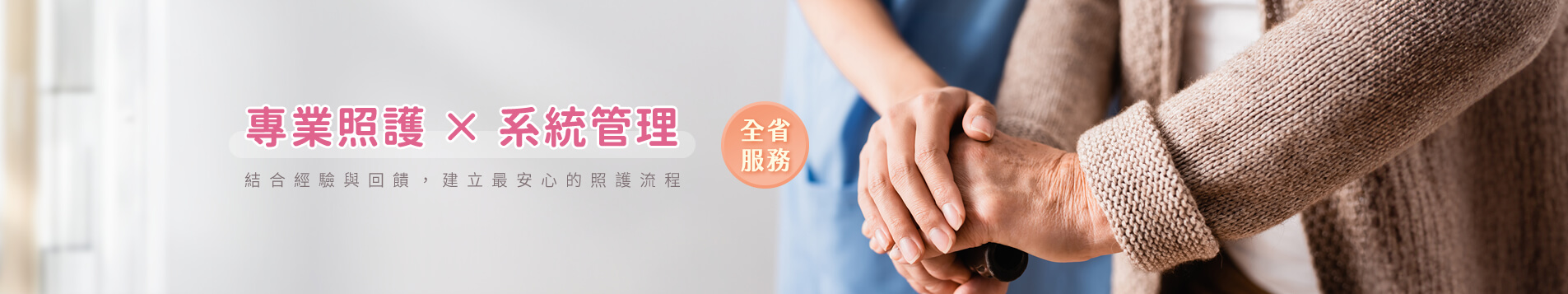 居家照護費用